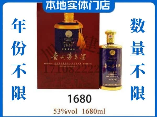 ​法库县回收1680茅台酒空瓶子